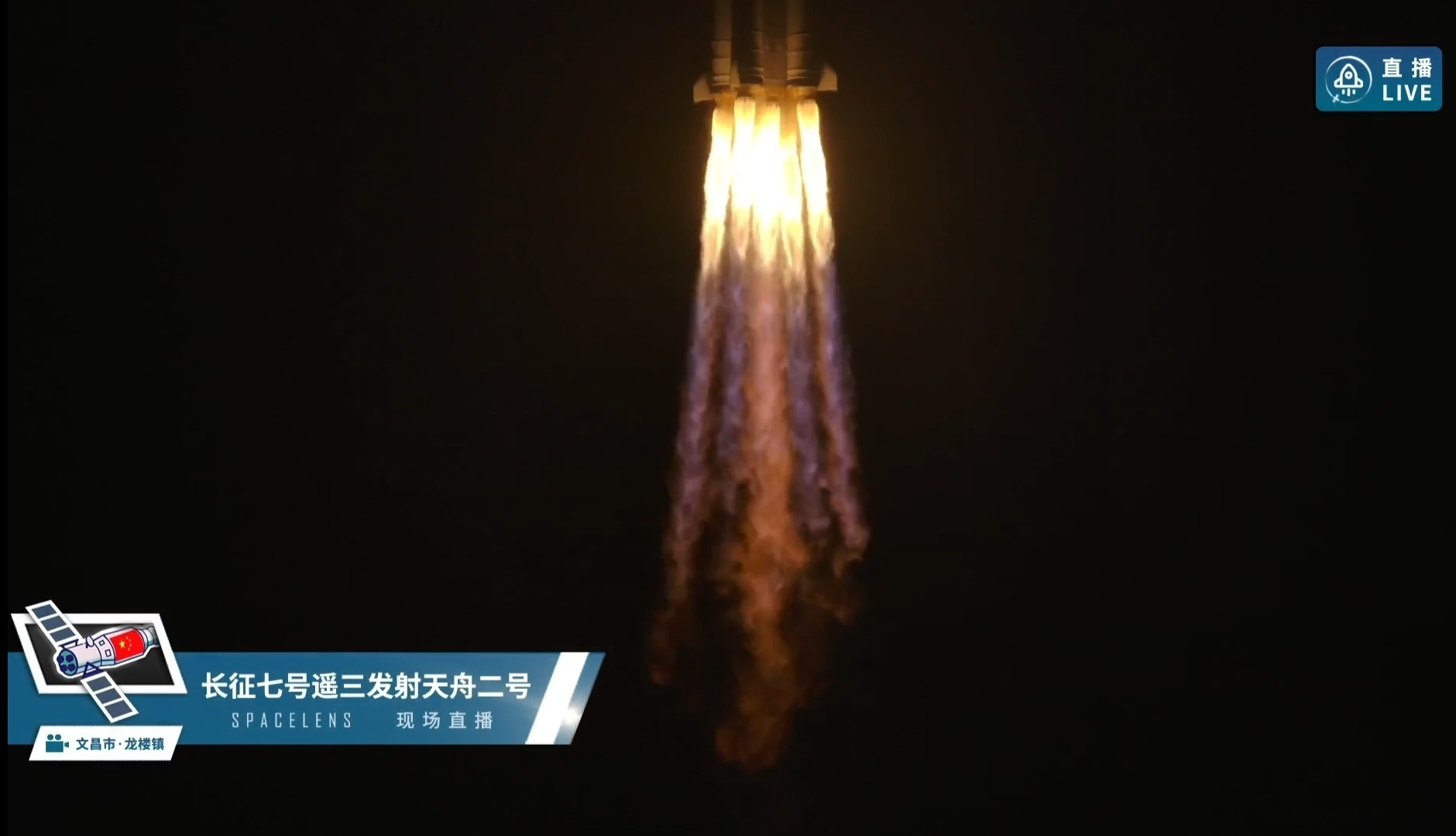 Tianzhou-2_CZ-7-Y3_Wenchang-201_210529_launch_5.jpg.6b620787020c22f92f8365464f5f69ed.jpg
