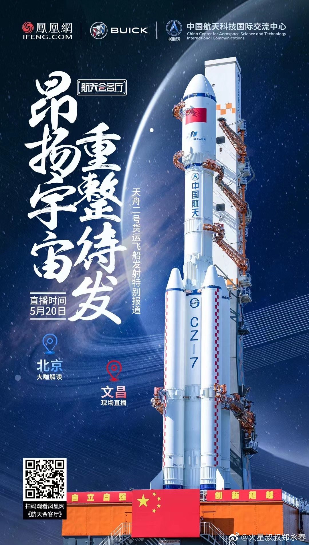 Tianzhou-2_CZ-7-Y3_poster.jpg.8bee0ba4fdf94196fbf3a0f84bb819a1.jpg
