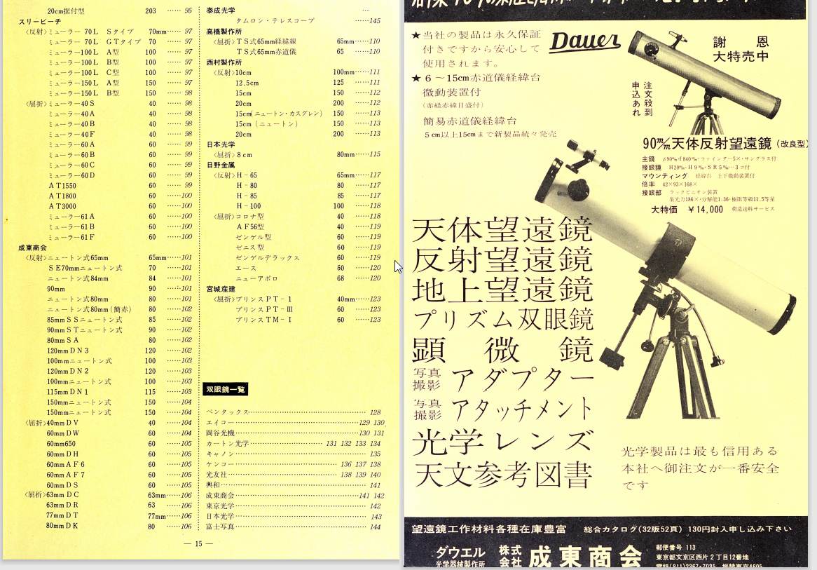 61984e487091a_2021-11-2002_23_18-2996_15080_guide_japonais_telescope.pdf-Profil1MicrosoftEdge.png.08139ec49d3de7b70c928df952cadedc.png